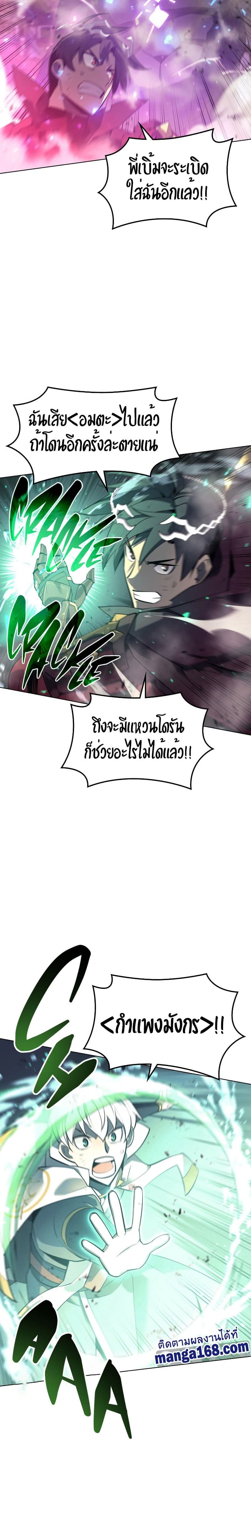 Overgeared (Remake) ตอนที่ 106 2