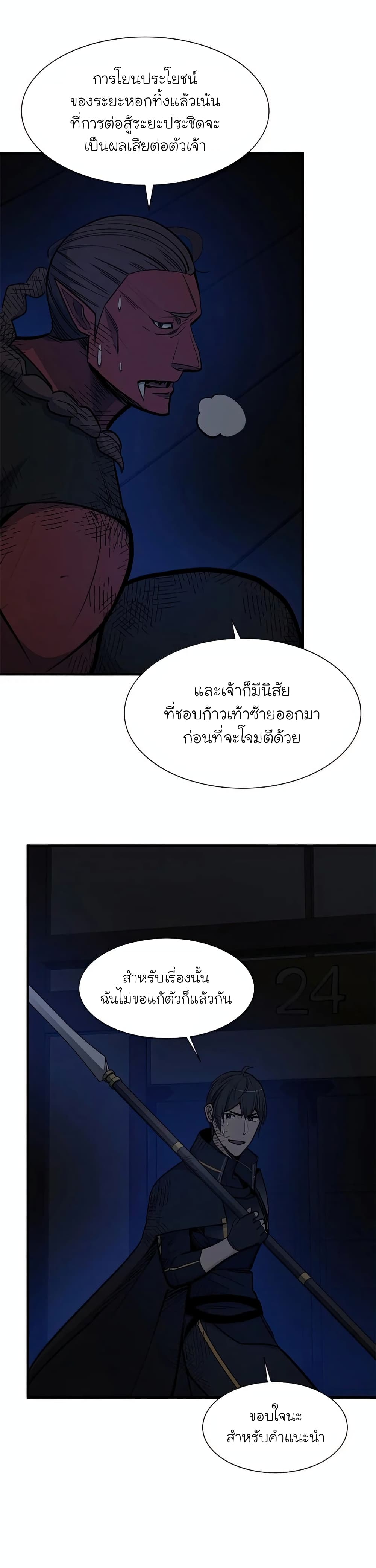 The Tutorial is Too Hard ตอนที่ 73 16