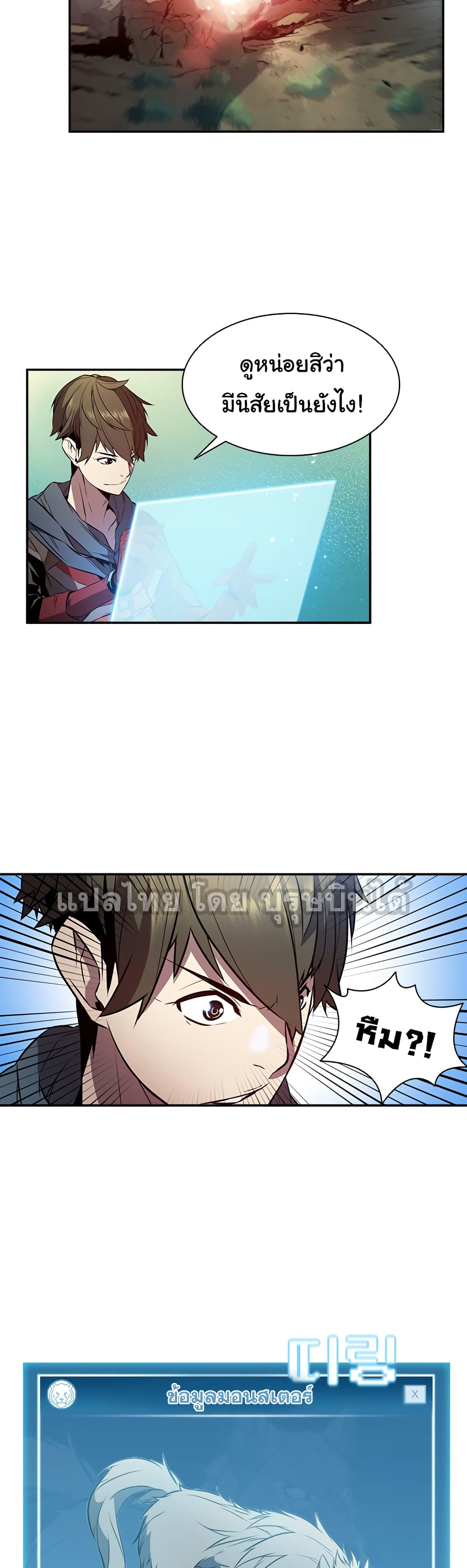 Taming Master ตอนที่ 3 18