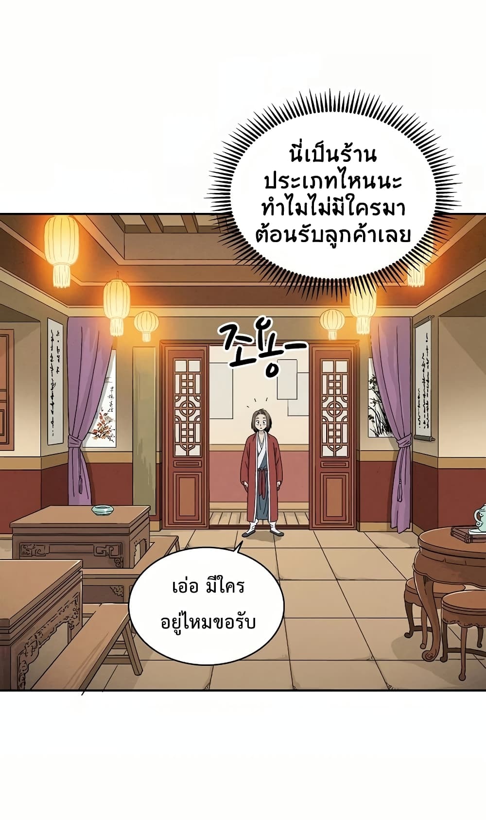 I Reincarnated as a Legendary Surgeon ตอนที่ 6 46