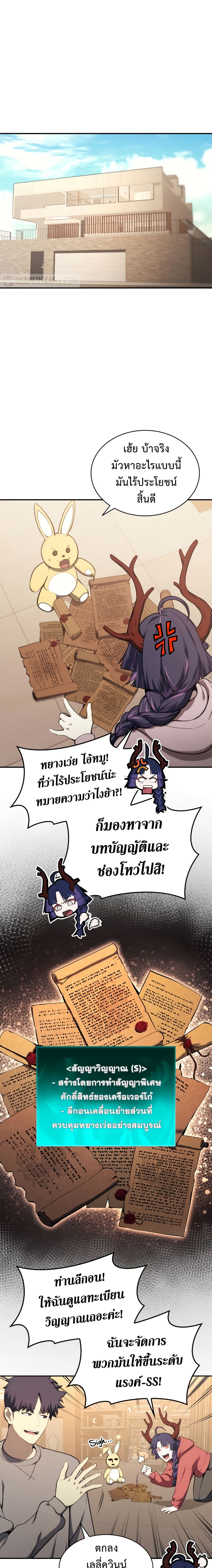 The Return of the Disaster-Class Hero ตอนที่ 35 1