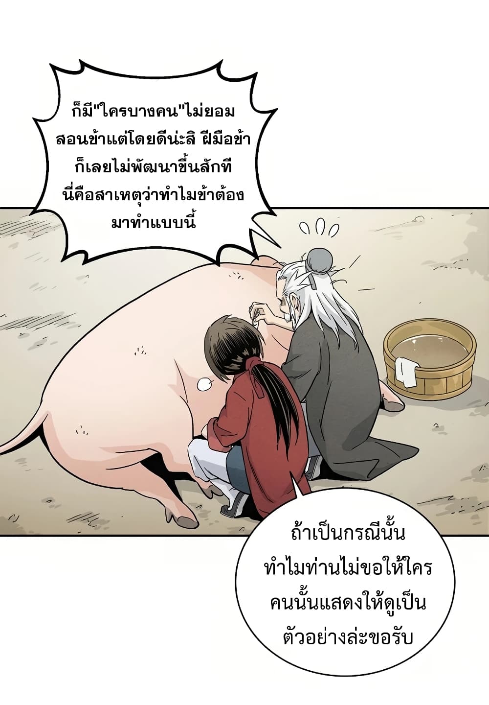 I Reincarnated as a Legendary Surgeon ตอนที่ 18 11