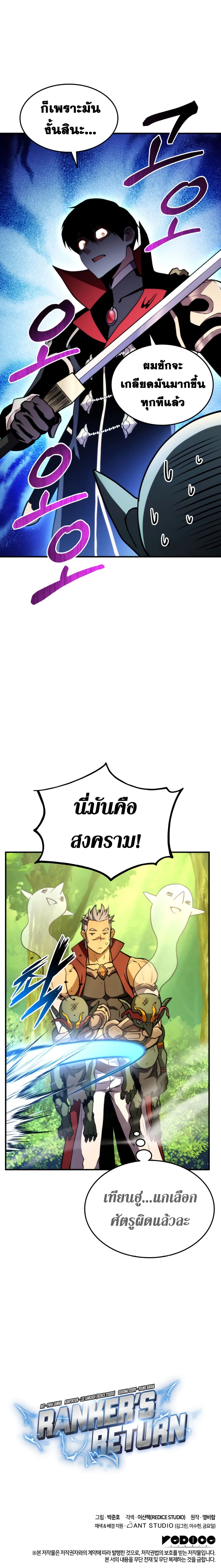 Ranker’s Return (Remake) ตอนที่ 41 16