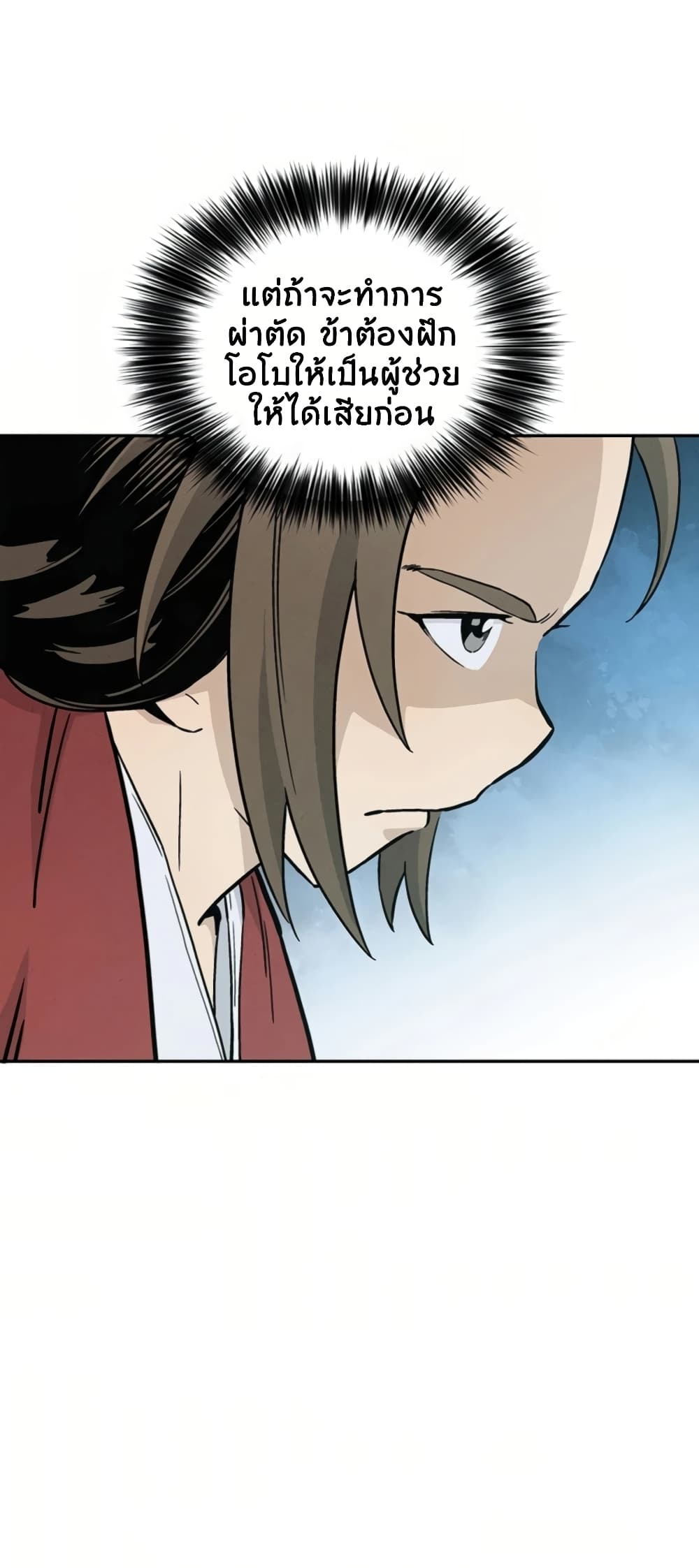 I Reincarnated as a Legendary Surgeon ตอนที่ 24 45