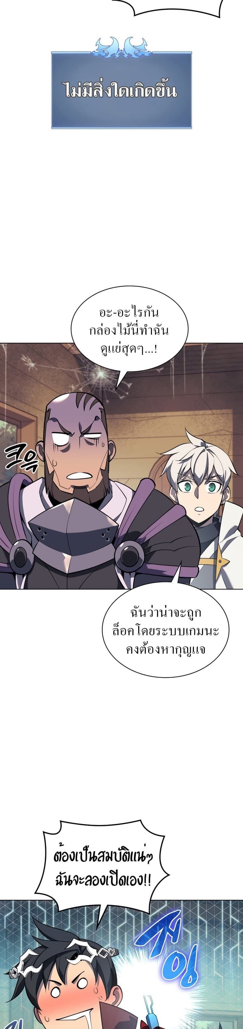 Overgeared (Remake) ตอนที่ 122 24
