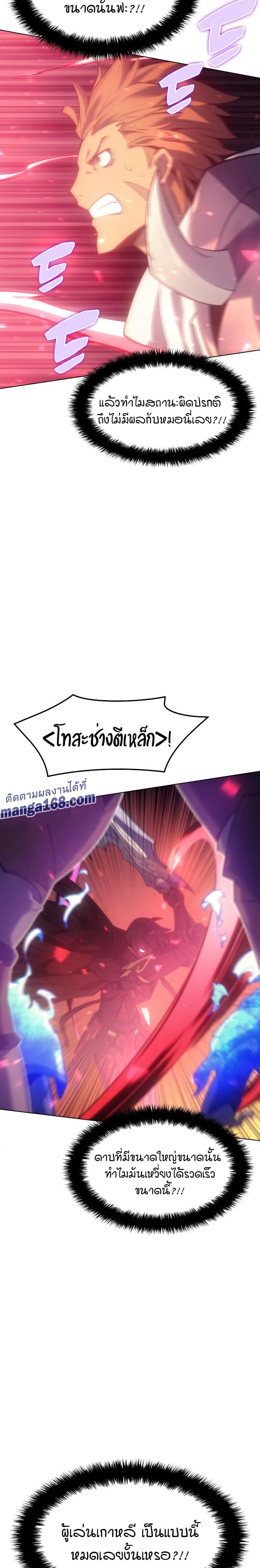 Overgeared (Remake) ตอนที่ 94 12