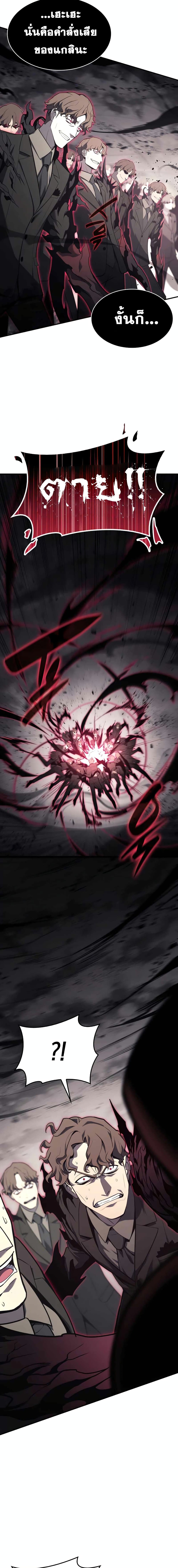 The Return of the Disaster-Class Hero ตอนที่ 29 14