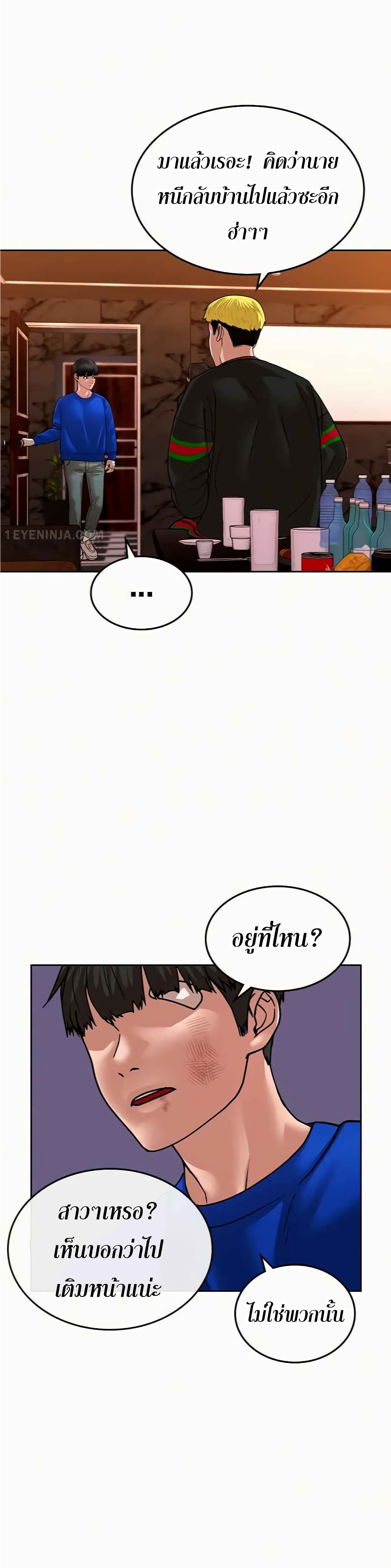 Reality Quest ตอนที่ 2 73