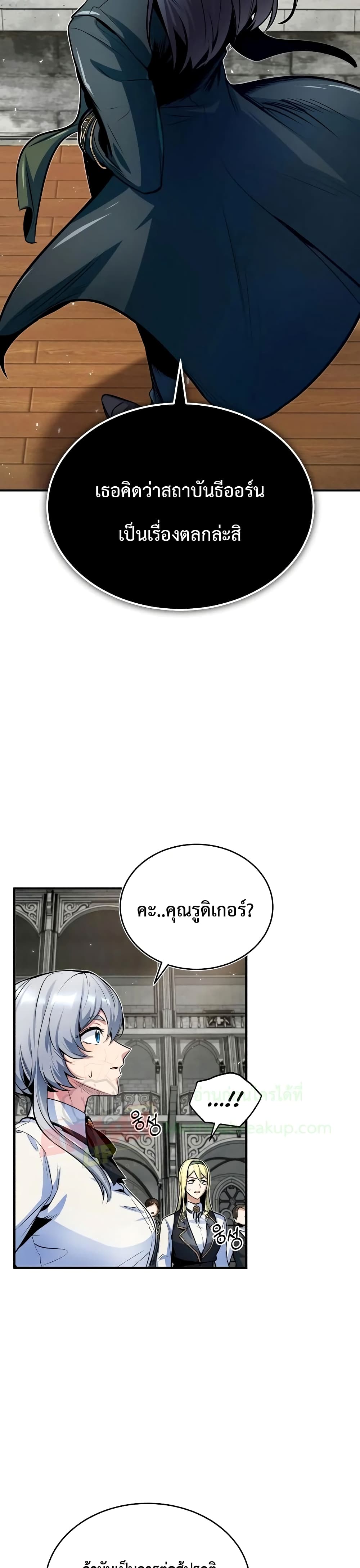 Academy’s Undercover Professor ตอนที่ 9 35