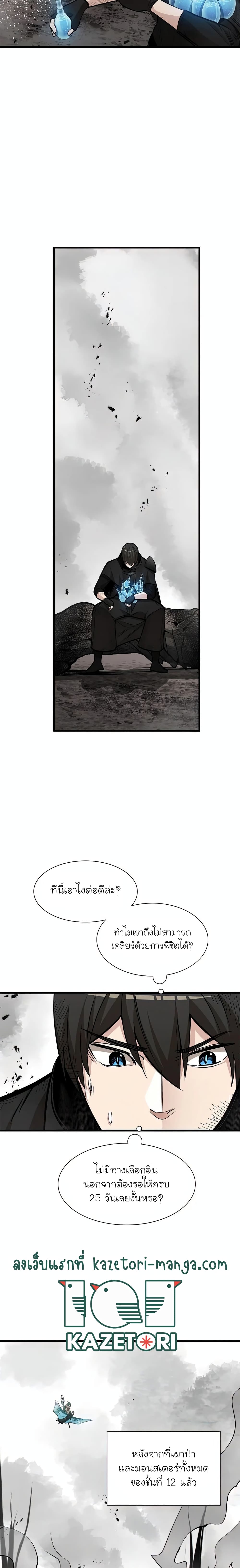 The Tutorial is Too Hard ตอนที่ 67 9