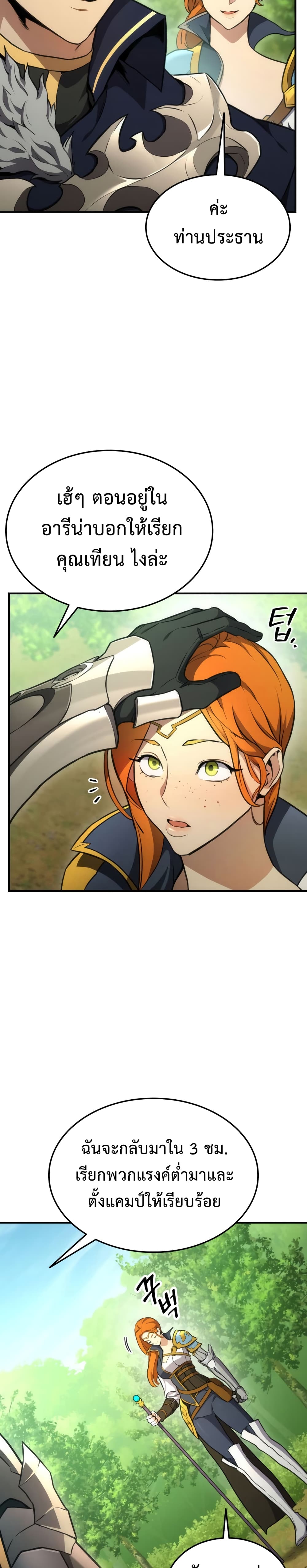 Ranker’s Return (Remake) ตอนที่ 40 18