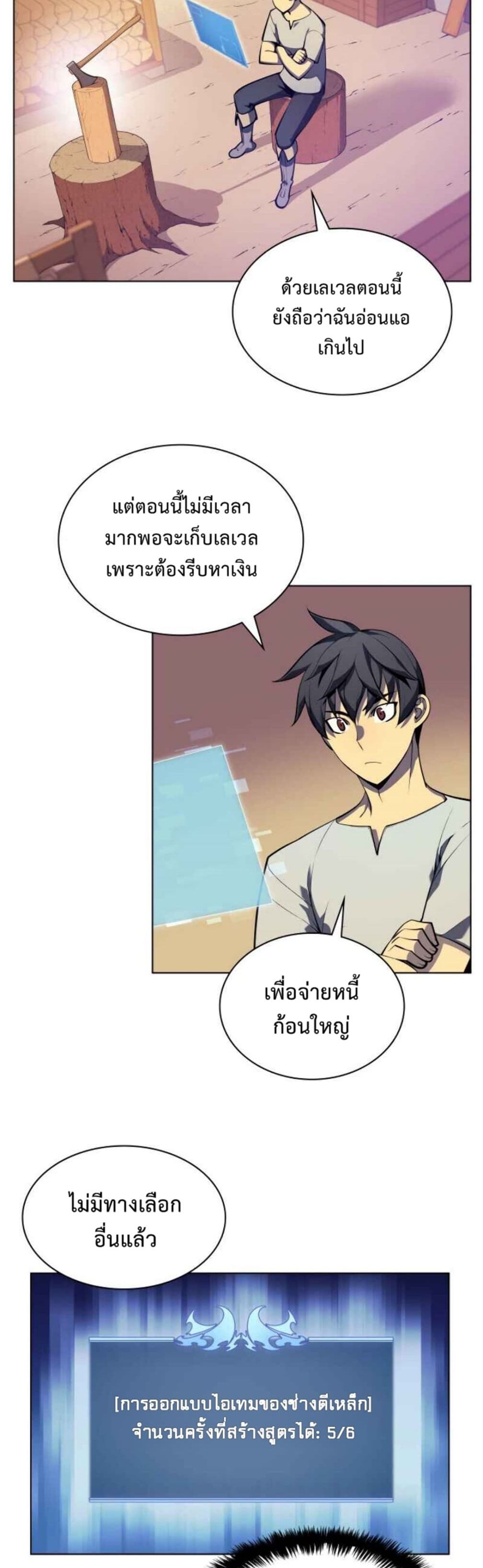 Overgeared (Remake) ตอนที่ 37 3