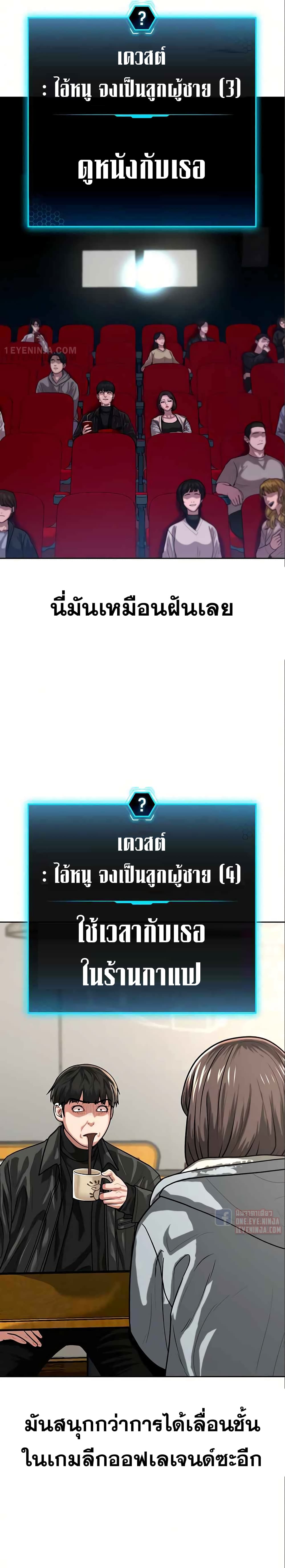Reality Quest ตอนที่ 6 19