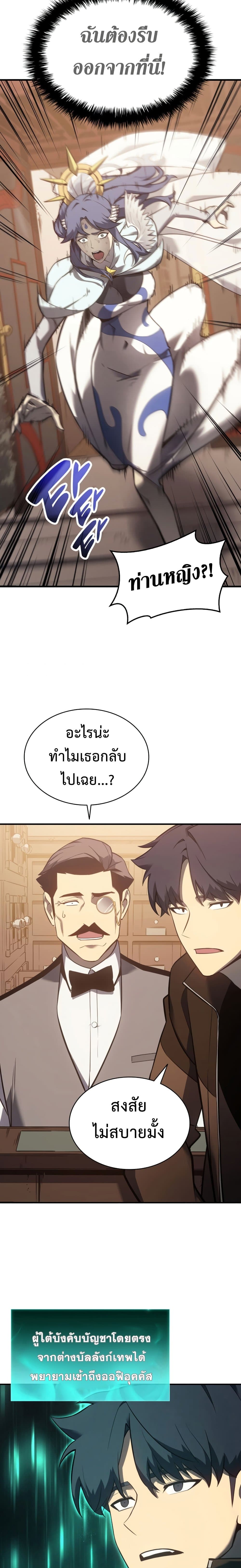 The Return of the Disaster-Class Hero ตอนที่ 14 14
