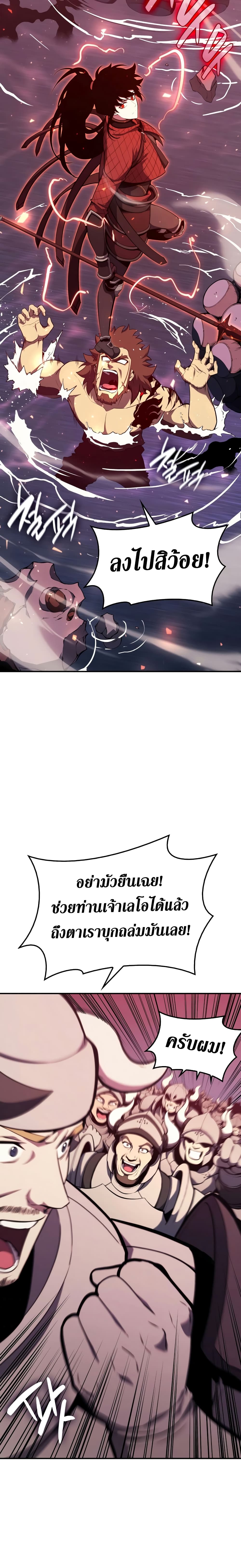 The Return of the Disaster-Class Hero ตอนที่ 37 29