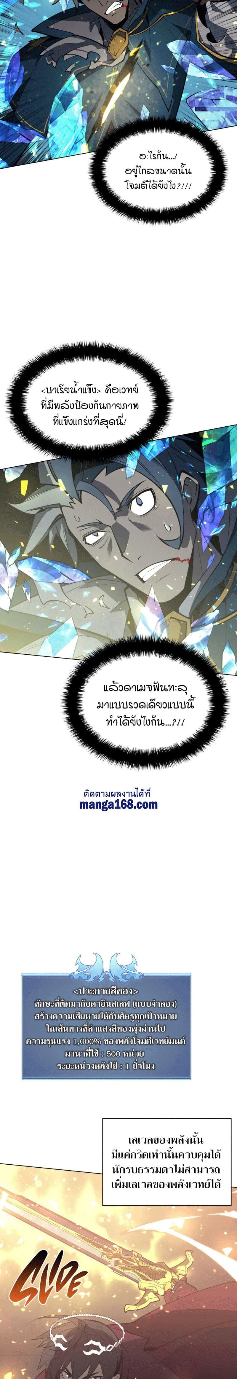Overgeared (Remake) ตอนที่ 97 39