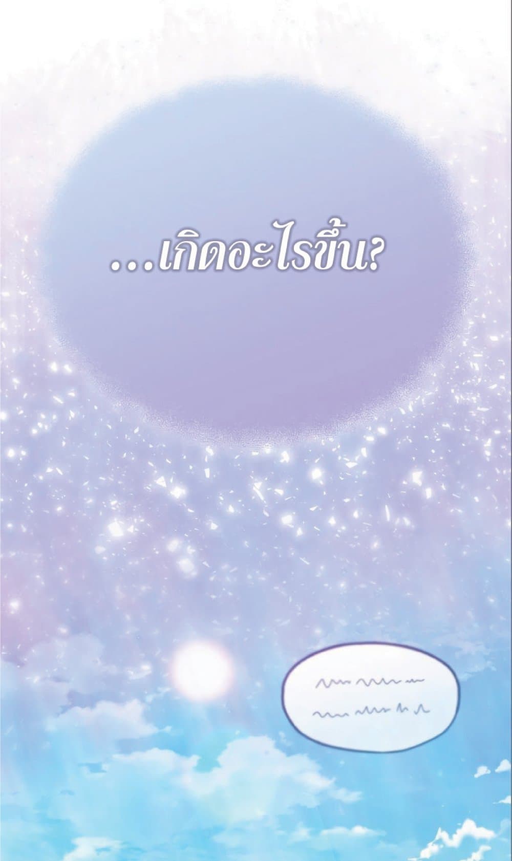 The Heavenly Demon Can’t Live a Normal Life ตอนที่ 23 30