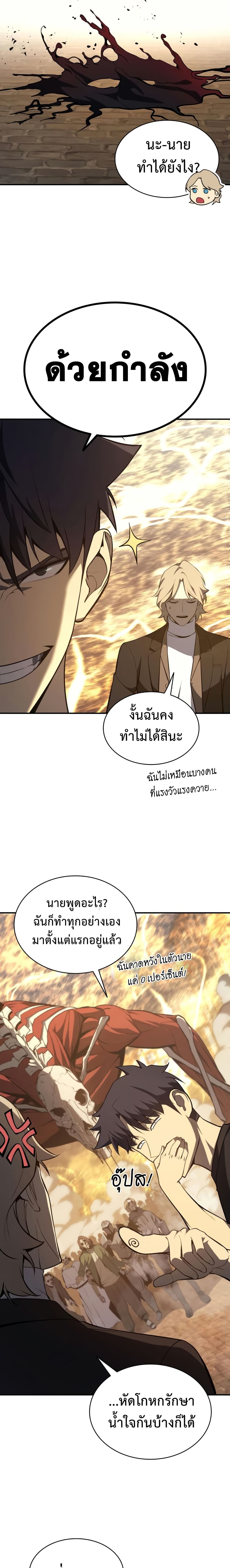 The Return of the Disaster-Class Hero ตอนที่ 21 24