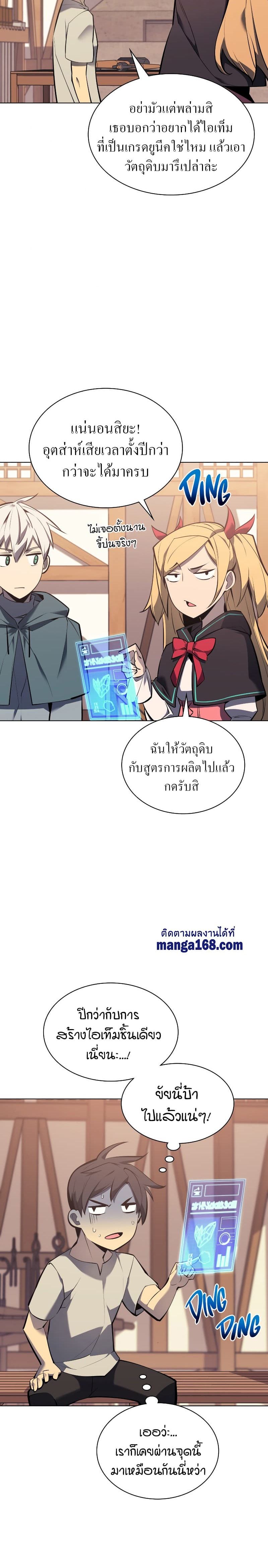 Overgeared (Remake) ตอนที่ 102 4