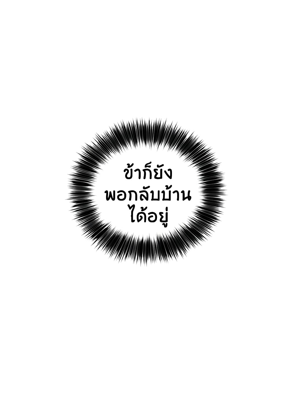 I Reincarnated as a Legendary Surgeon ตอนที่ 27 31