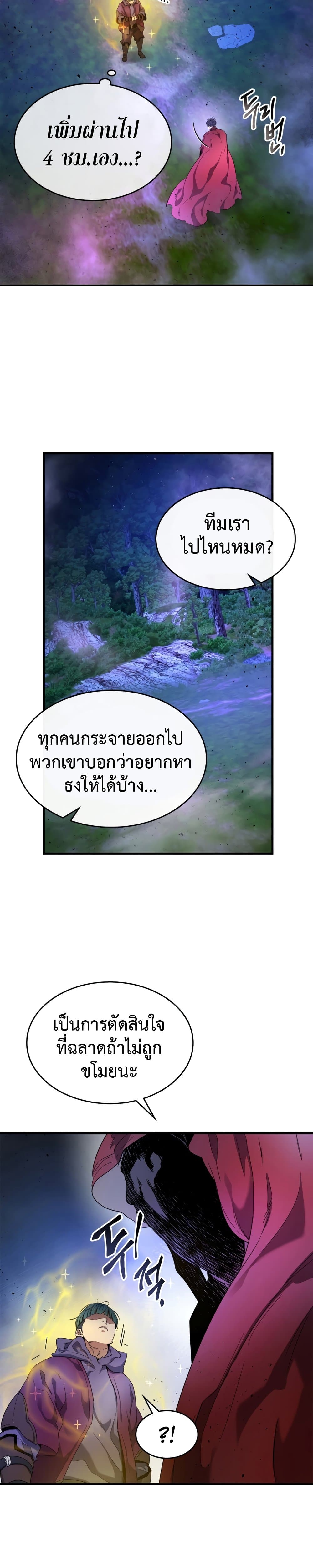Leveling With The Gods ตอนที่ 47 21