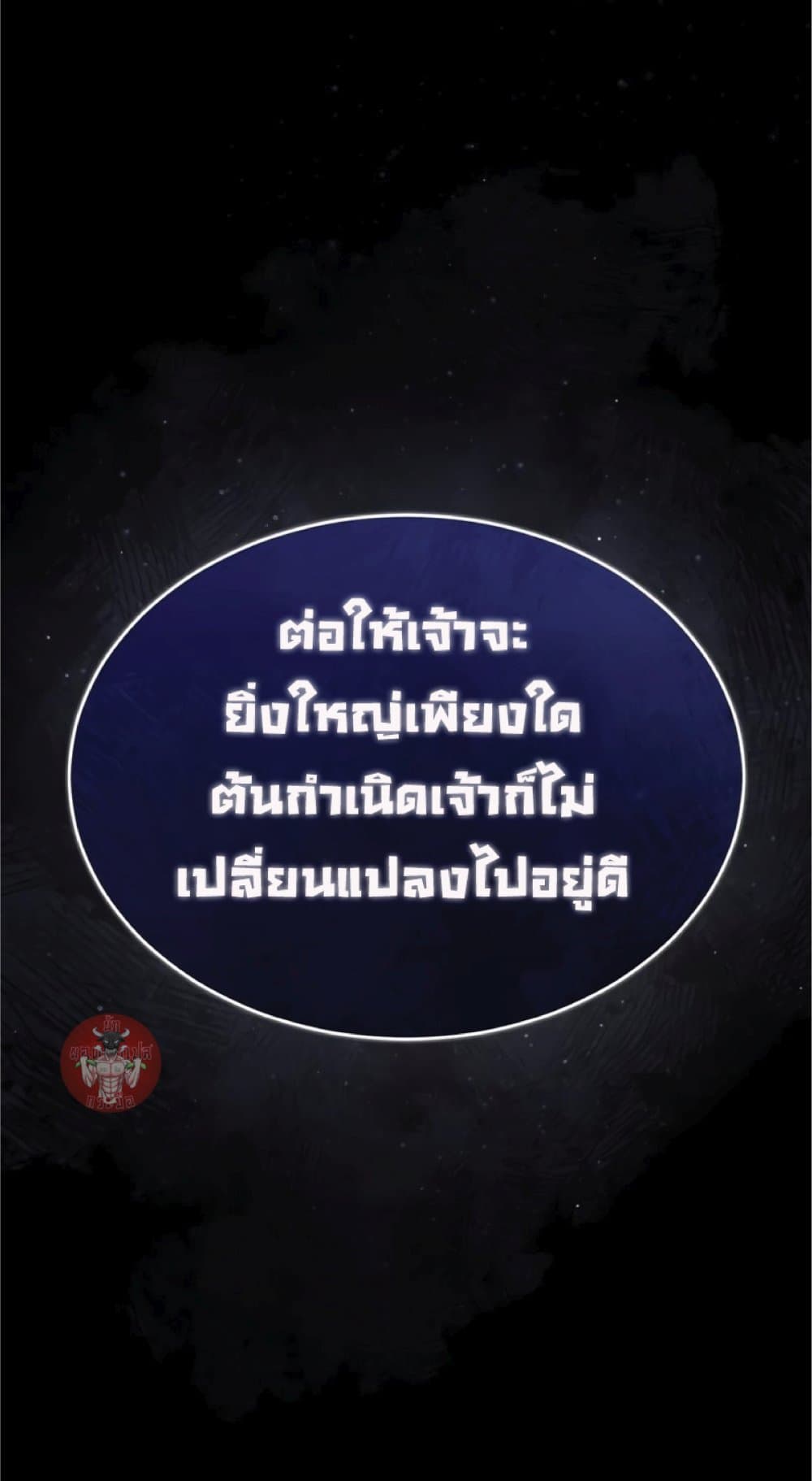 The Heavenly Demon Can’t Live a Normal Life ตอนที่ 29 1