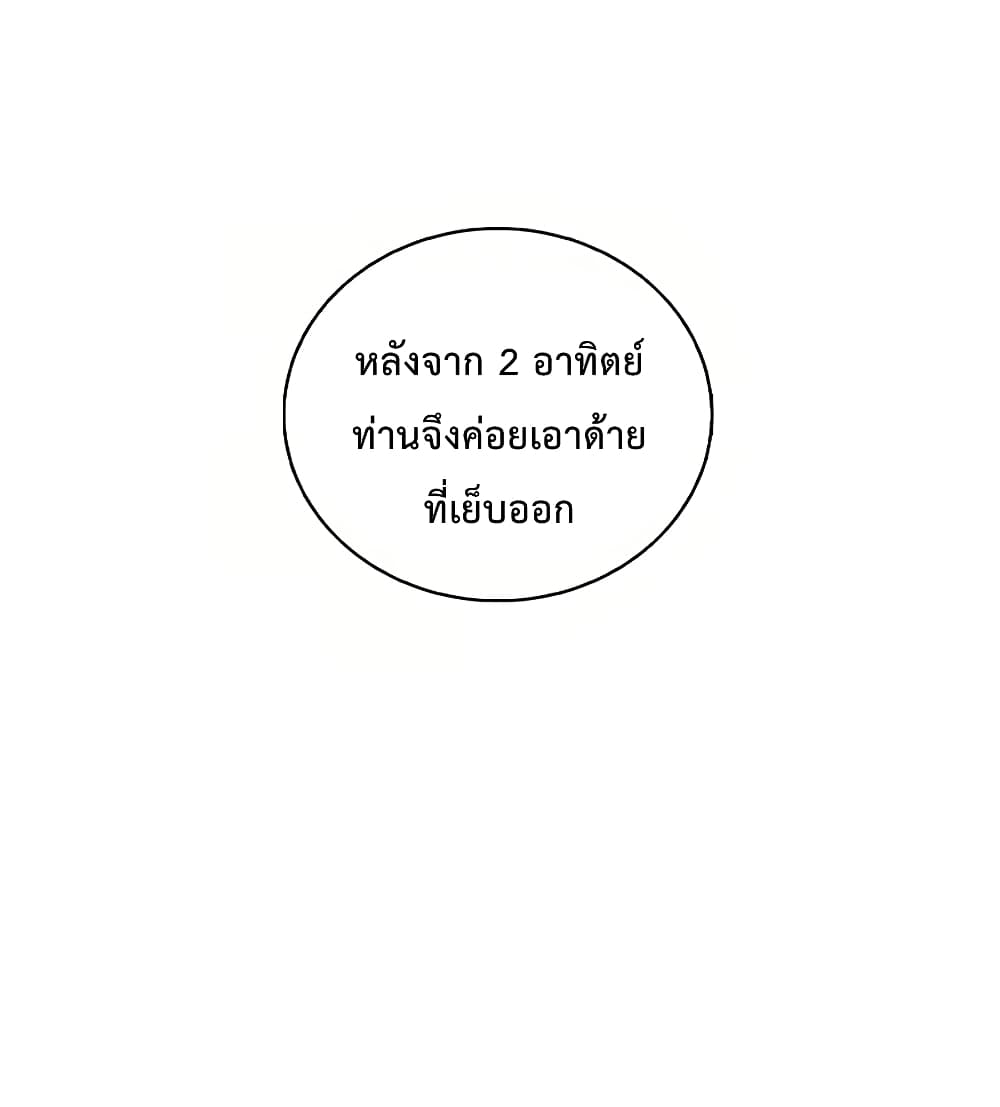 I Reincarnated as a Legendary Surgeon ตอนที่ 7 53