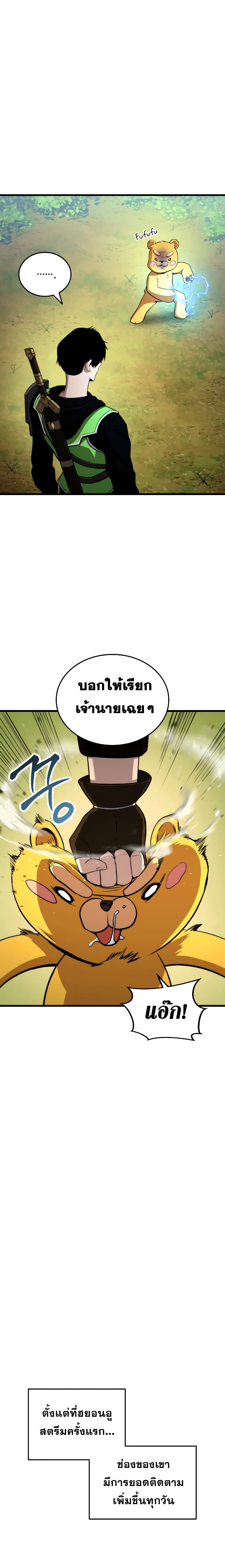 Ranker’s Return (Remake) ตอนที่ 21 15