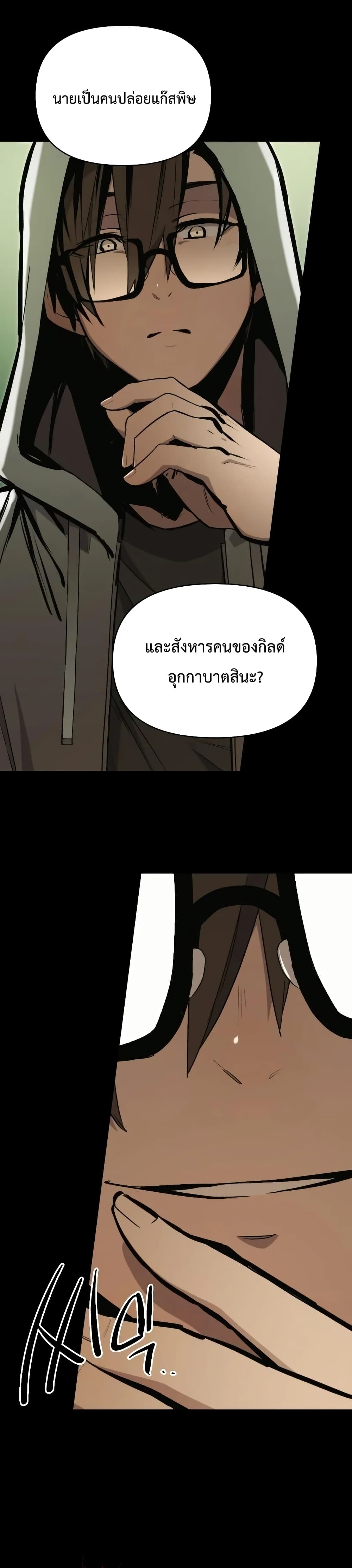 I Obtained a Mythic Item ตอนที่ 3 4