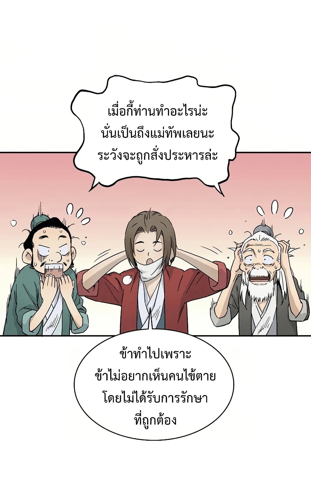 I Reincarnated as a Legendary Surgeon ตอนที่ 15 32