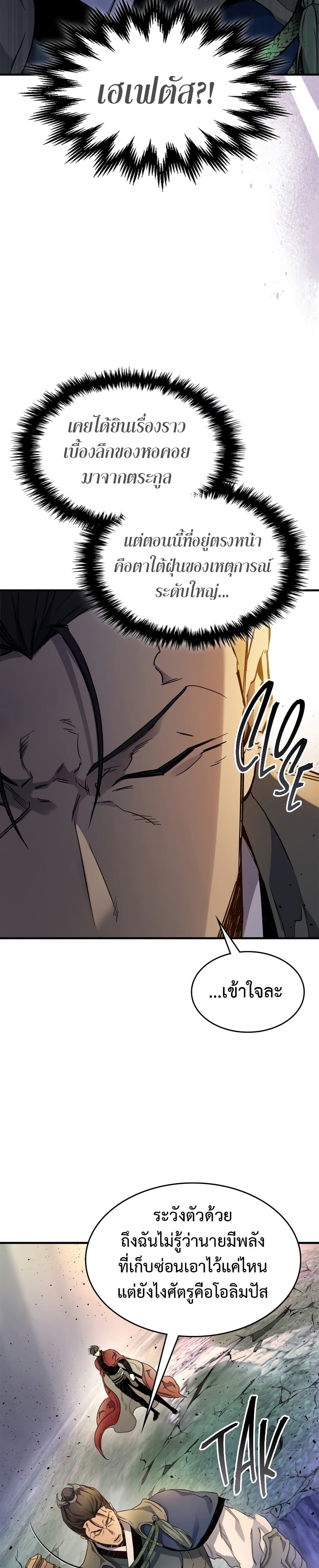 Leveling With The Gods ตอนที่ 52 25
