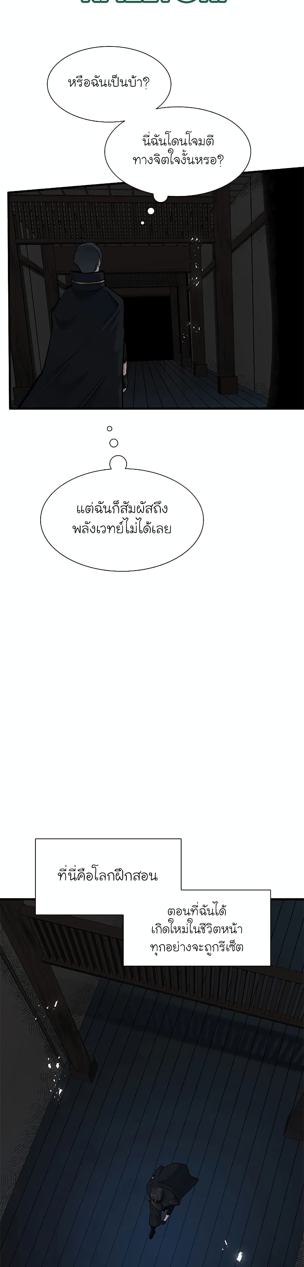 The Tutorial is Too Hard ตอนที่ 72 4