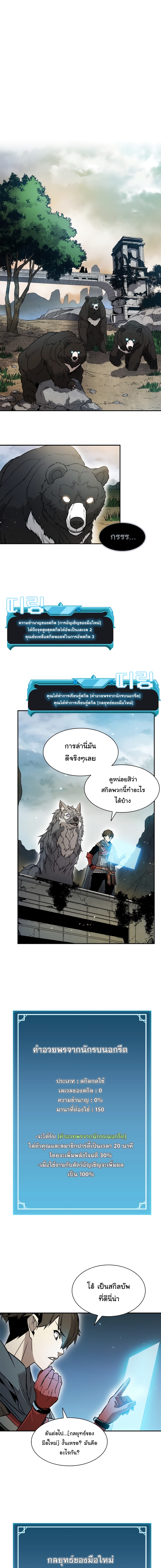Taming Master ตอนที่ 4 7