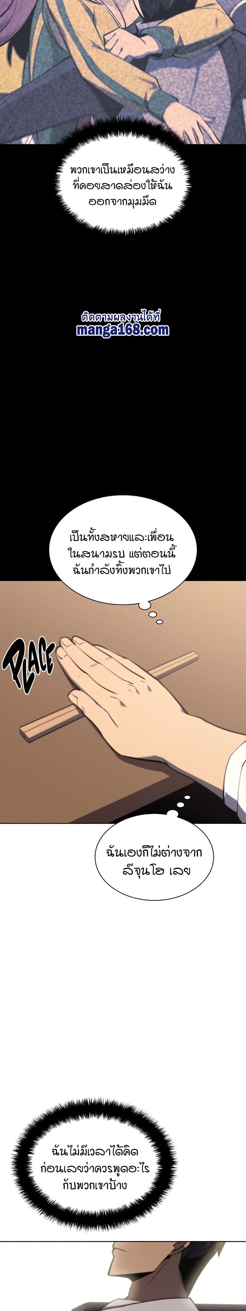 Overgeared (Remake) ตอนที่ 103 33