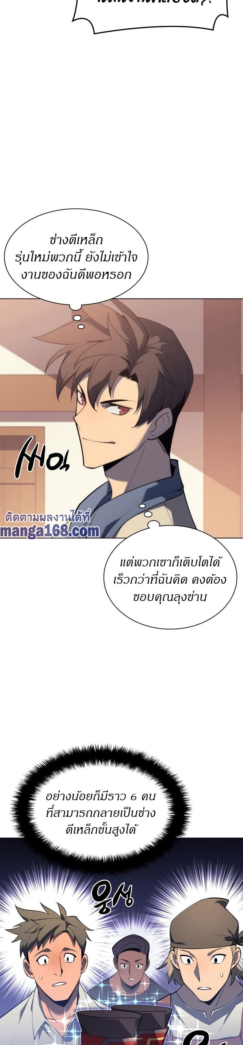 Overgeared (Remake) ตอนที่ 118 34
