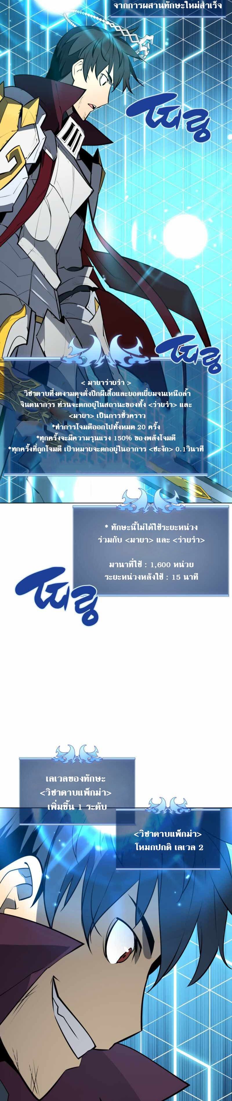 Overgeared (Remake) ตอนที่ 76 39