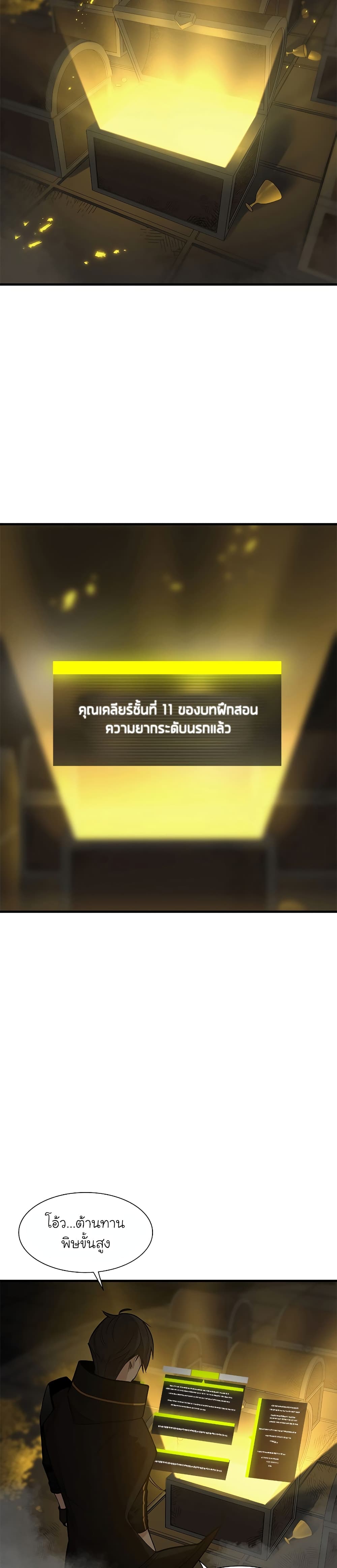 The Tutorial is Too Hard ตอนที่ 49 3