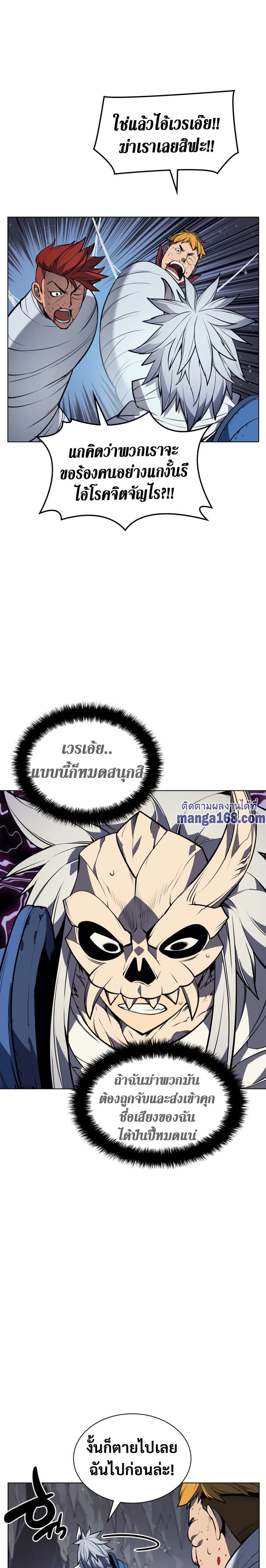 Overgeared (Remake) ตอนที่ 43 26