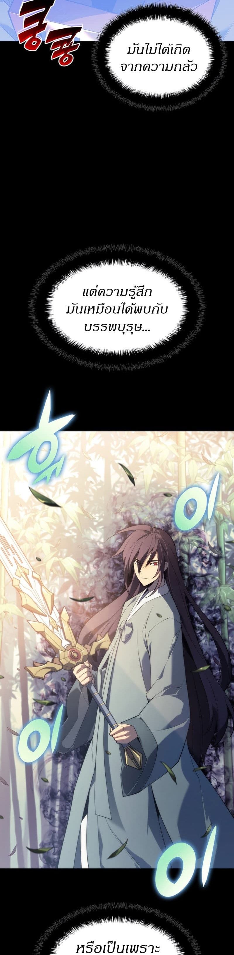Overgeared (Remake) ตอนที่ 120 3