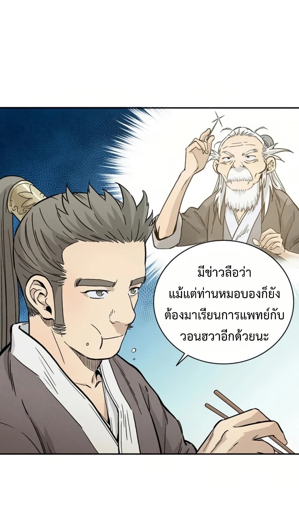 I Reincarnated as a Legendary Surgeon ตอนที่ 23 21