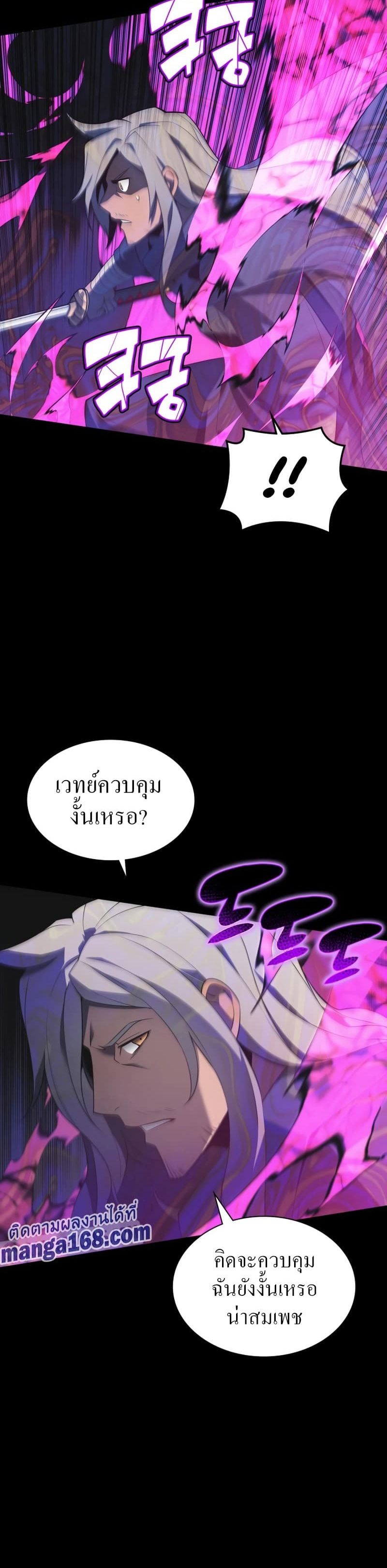 Overgeared (Remake) ตอนที่ 111 28