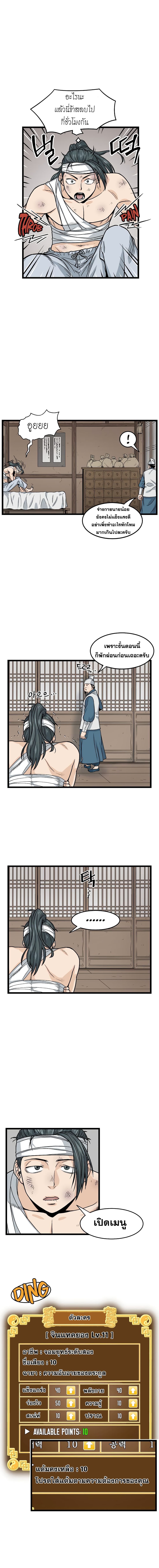 Murim Login ตอนที่ 7 6