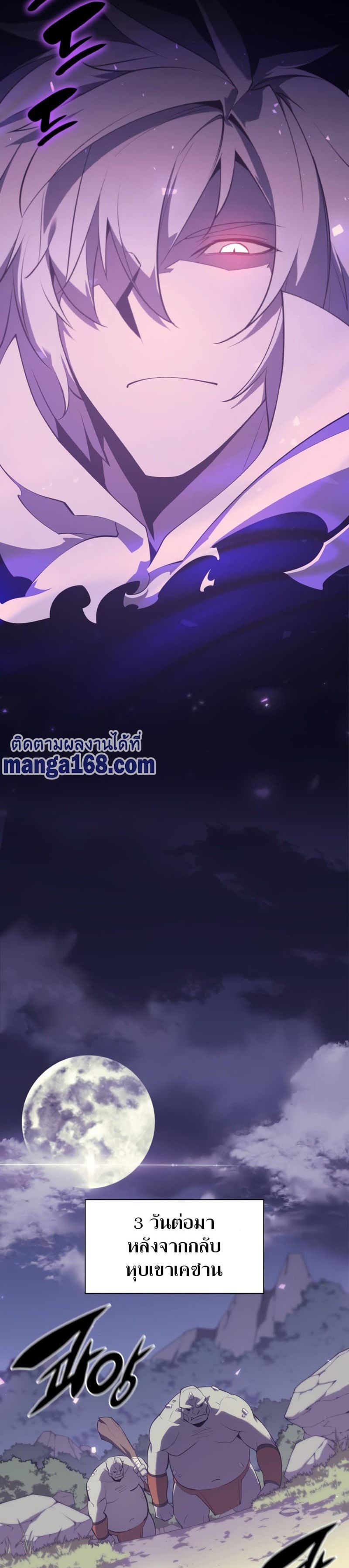 Overgeared (Remake) ตอนที่ 109 36