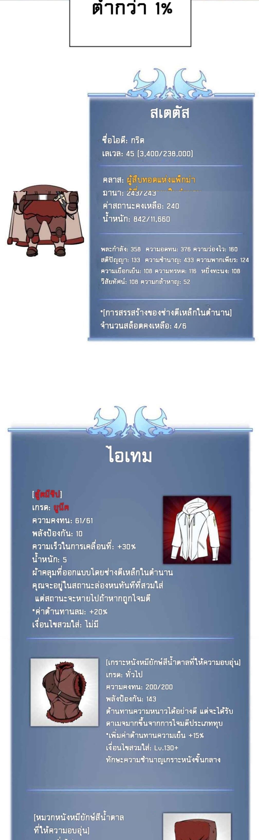 Overgeared (Remake) ตอนที่ 37 40