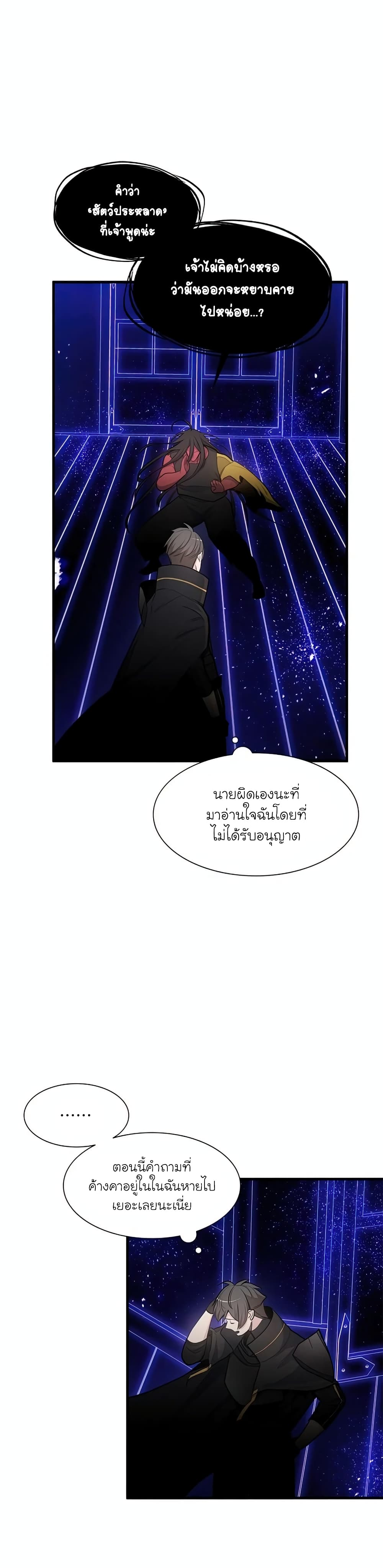 The Tutorial is Too Hard ตอนที่ 75 33