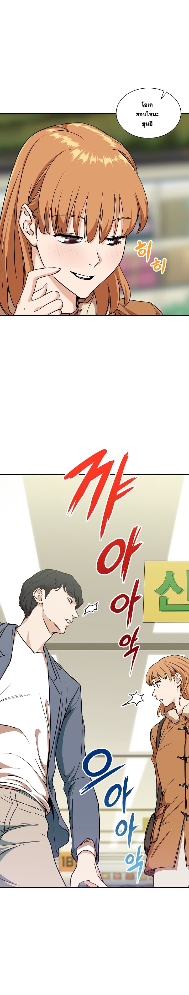 My Dad Is Too Strong ตอนที่ 2 19