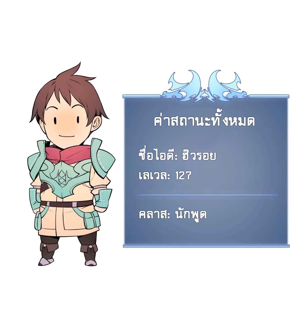 Overgeared (Remake) ตอนที่ 19 86