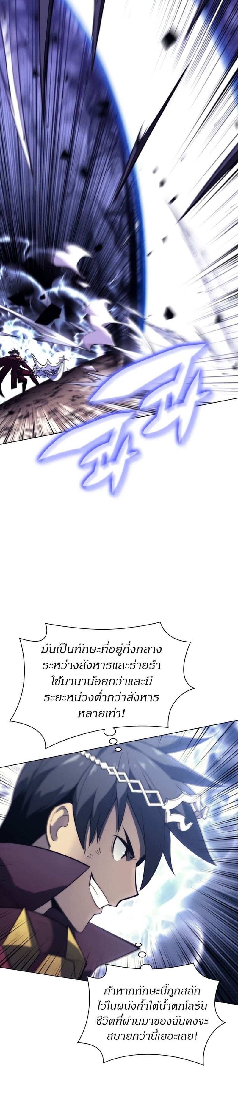 Overgeared (Remake) ตอนที่ 121 35