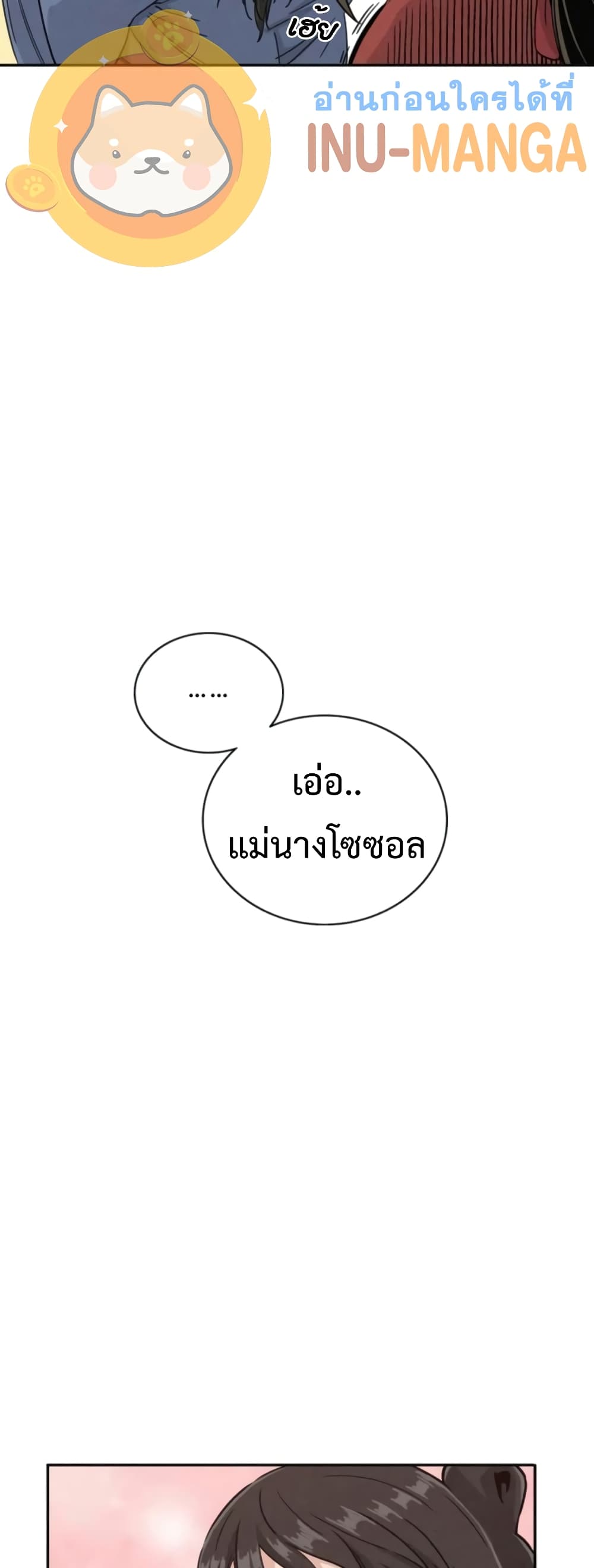 I Reincarnated as a Legendary Surgeon ตอนที่ 40 37