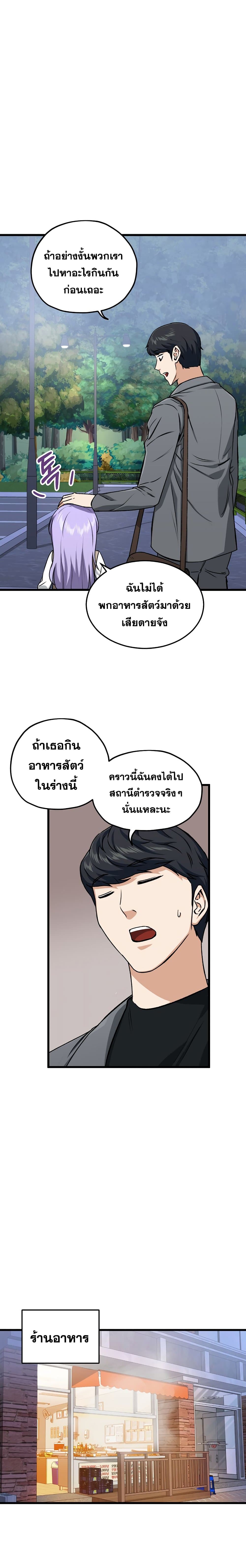 My Dad Is Too Strong ตอนที่ 64 12